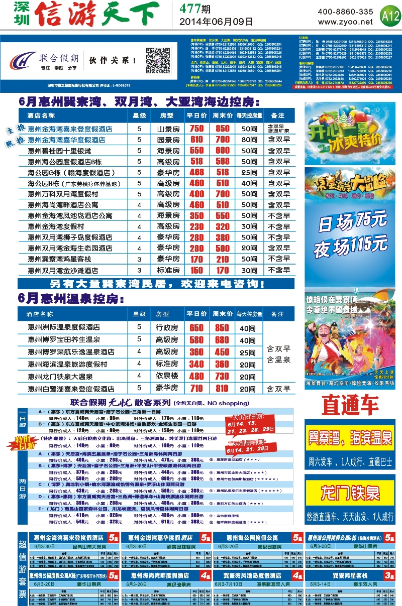 A12  联合假期  