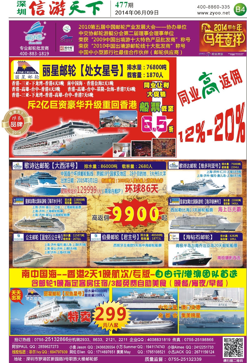 B04  邮轮假期  
