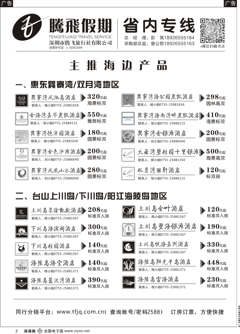 b黑002  腾飞假期—海边酒店产品推荐