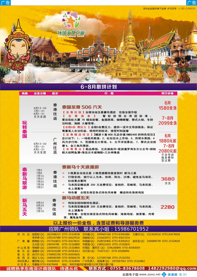b彩031  环球文化之旅东南亚专线计划【泰国，泰新马，新马】