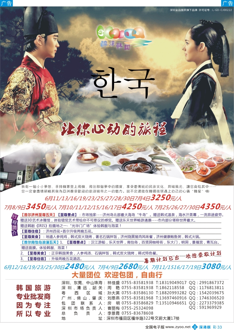 b彩033  醉炫韩国【6-7月】收客计划