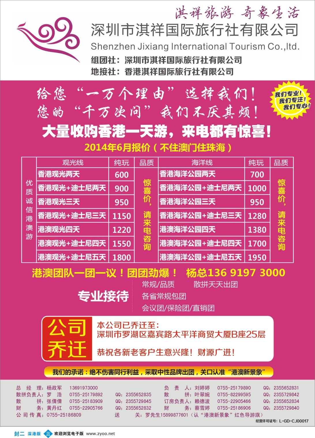 b000  香港淇祥-精彩港澳游  封二