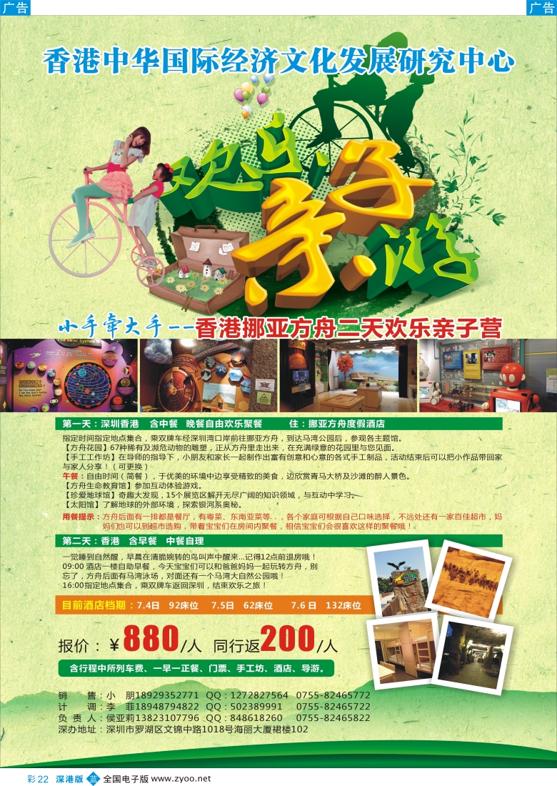 b彩022  小手牵大手--香港挪亚方舟欢乐亲子营（香港中华国际经济文化发展研究中心）