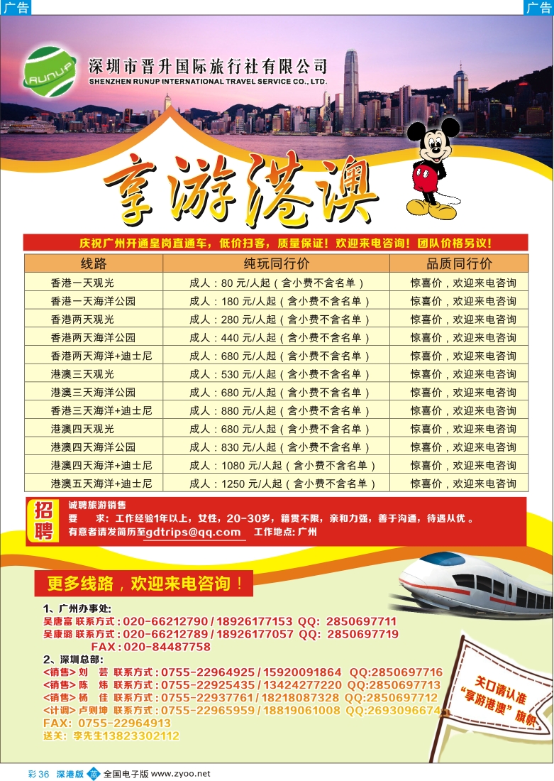b彩036  享游港澳--品质港澳游