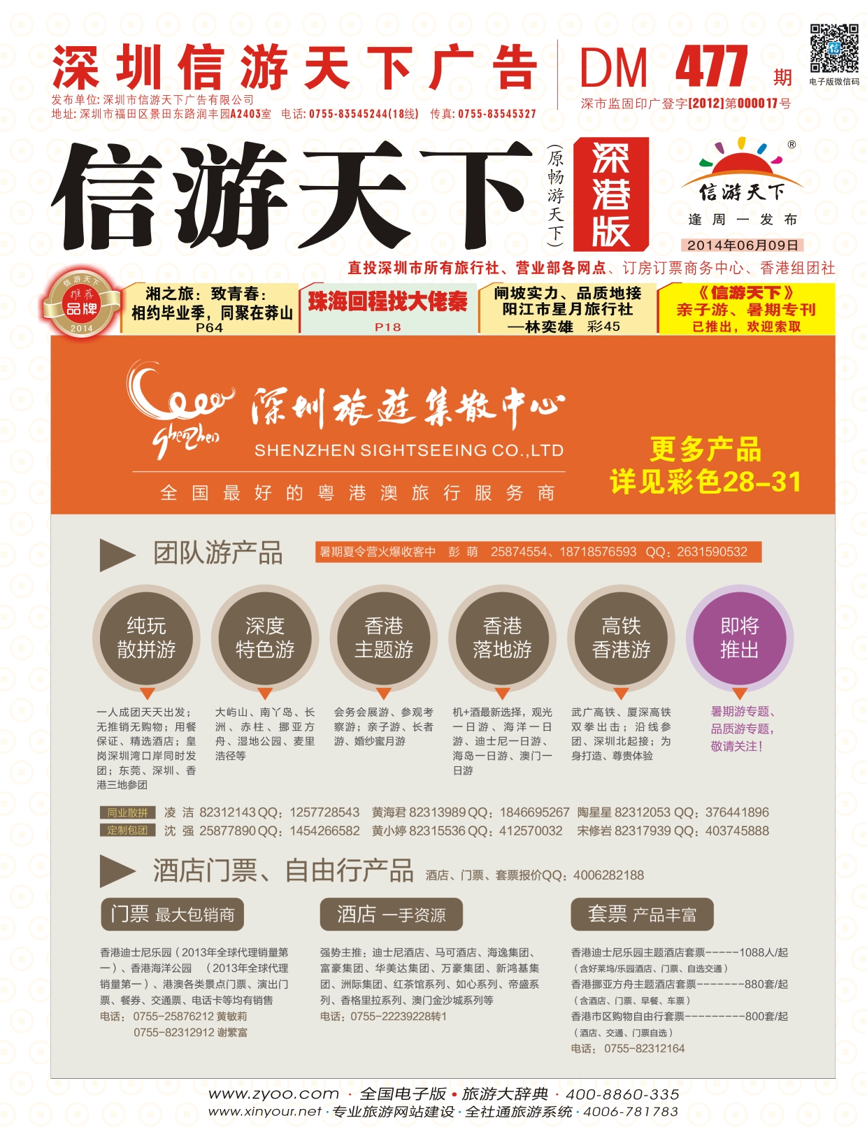 r000  深圳旅游集散中心港澳游  封面