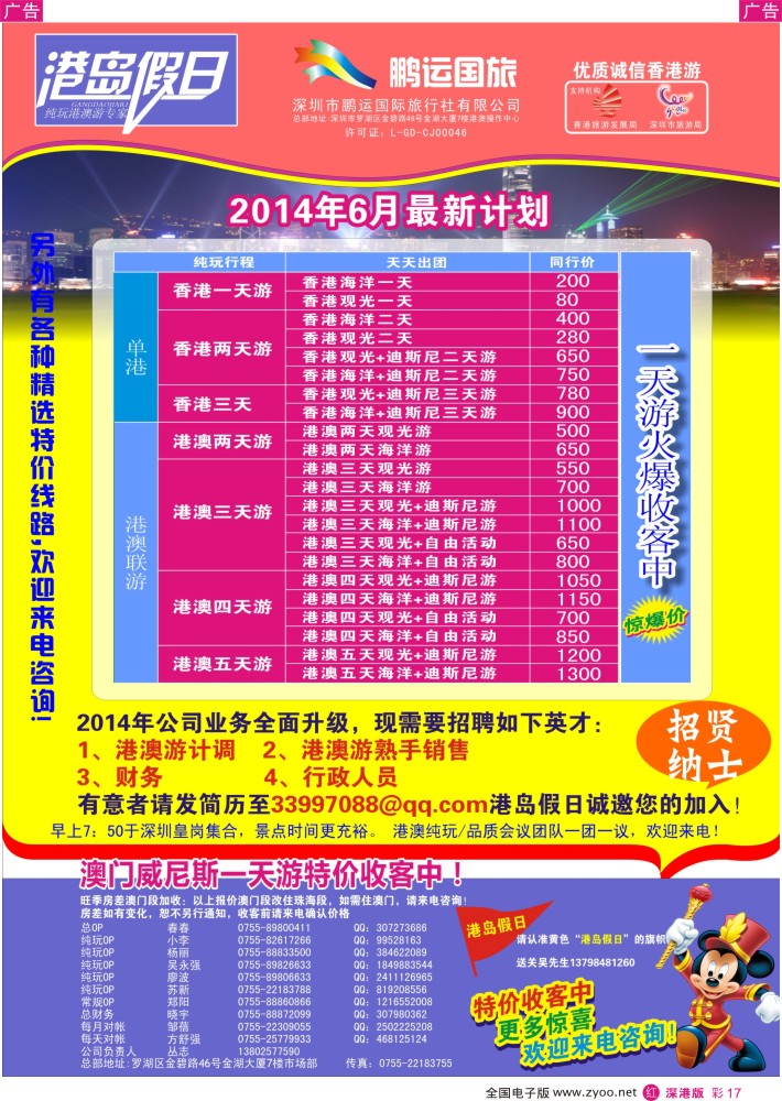 r彩017  港岛假日-港澳纯玩专家