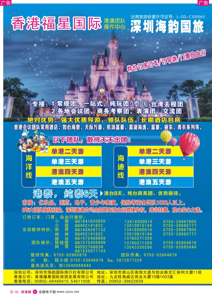 r彩018  香港福星之旅港澳操作中心