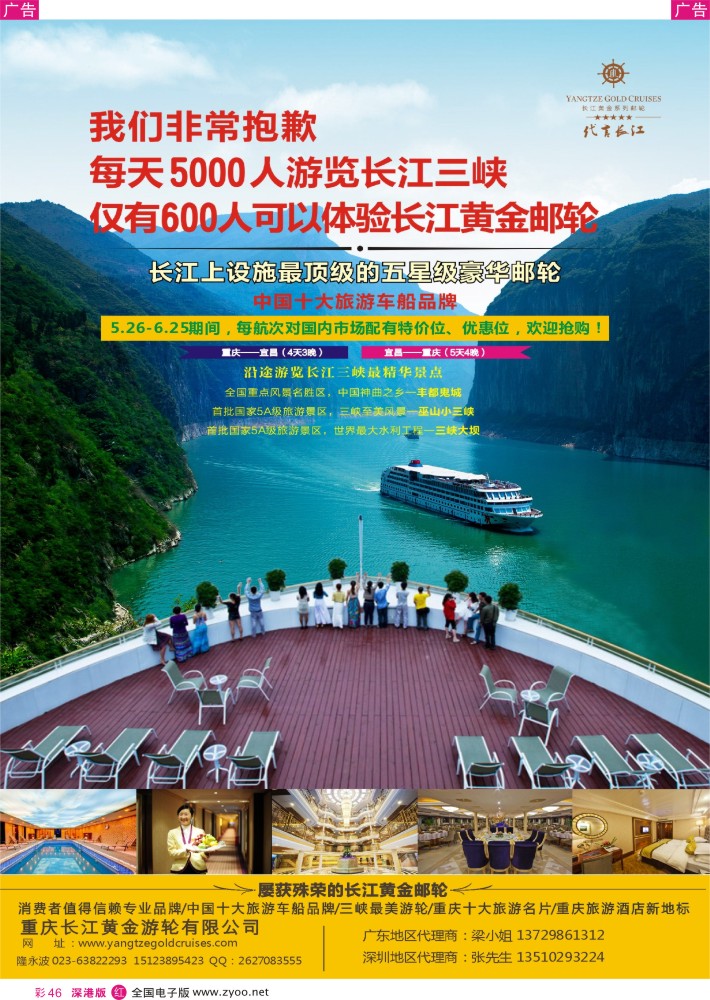 r彩046  长江黄金系列邮轮--三峡