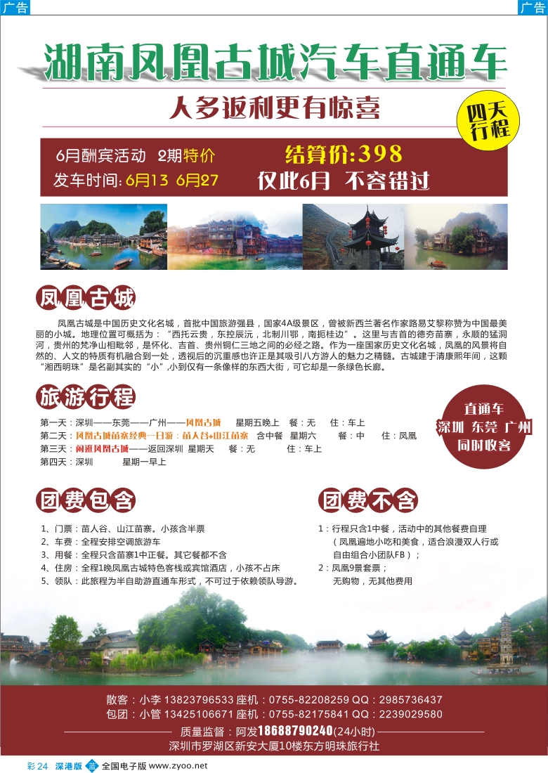 b彩024  湖南凤凰古城汽车直通车