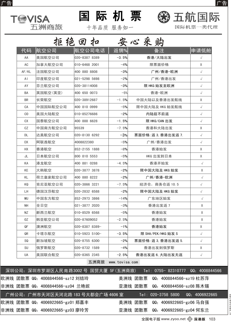 b黑103  五洲商旅-特惠国际机票