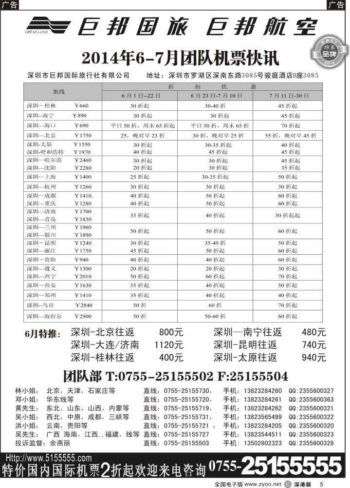 r黑005  巨邦国旅票务—团队计划