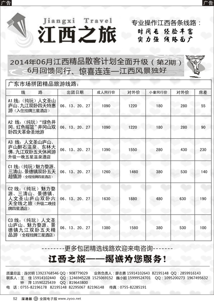 r黑052  江西之旅-江西专线（连伏明）