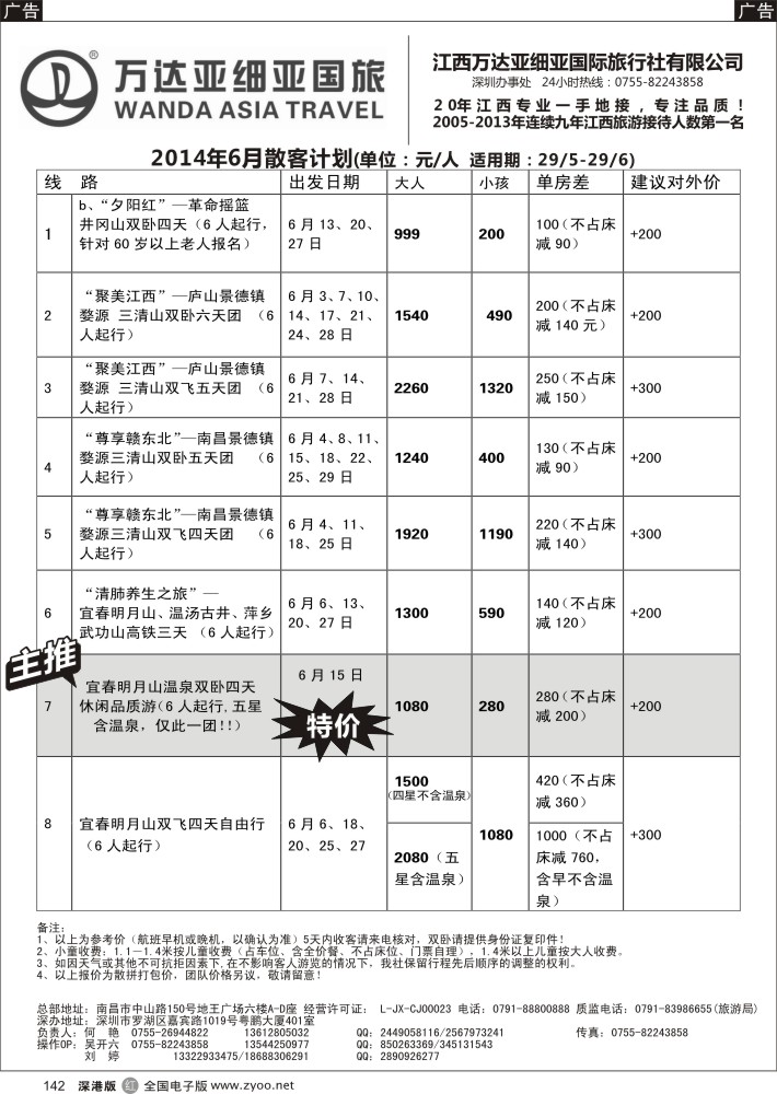 r黑142  江西万达亚细亚国旅-江西专线