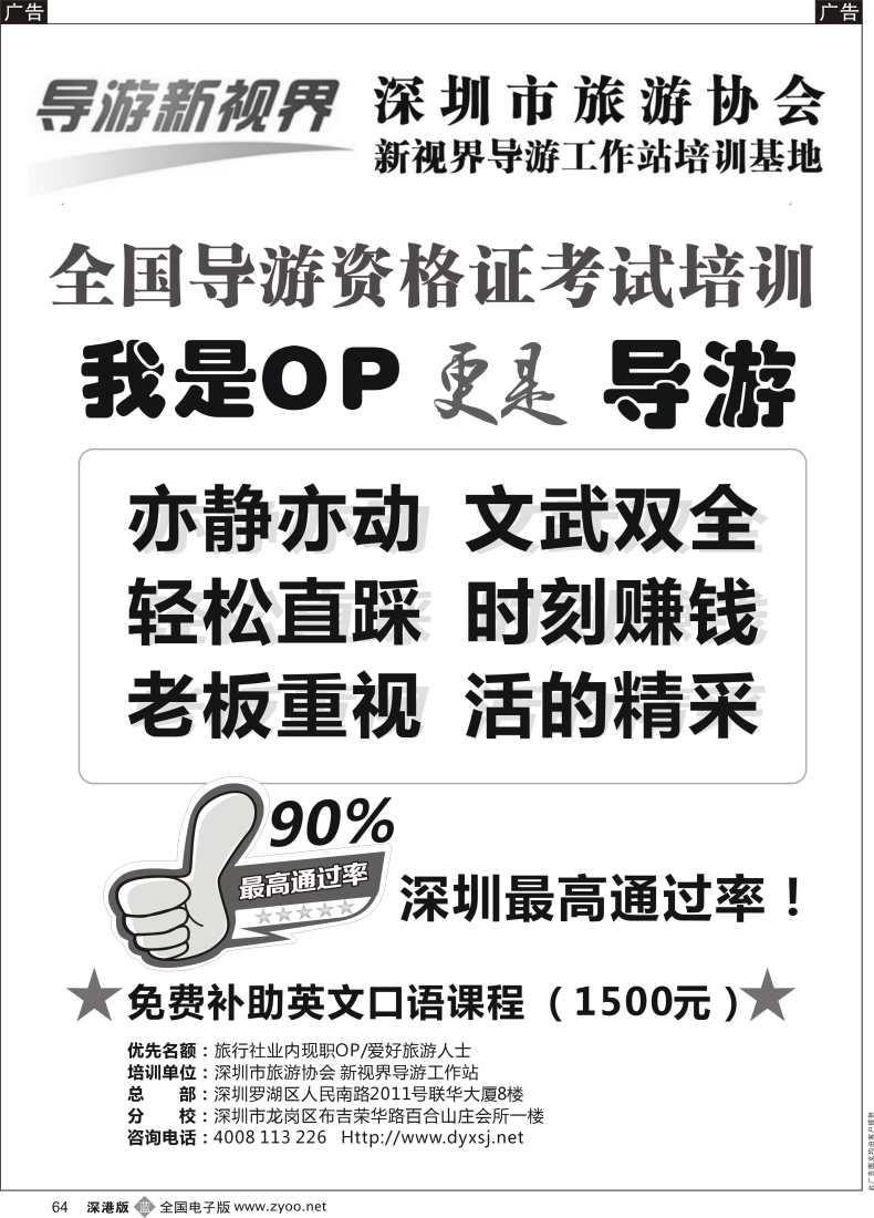 b黑064  导游证考试培训班，常年招生（导游新视界）