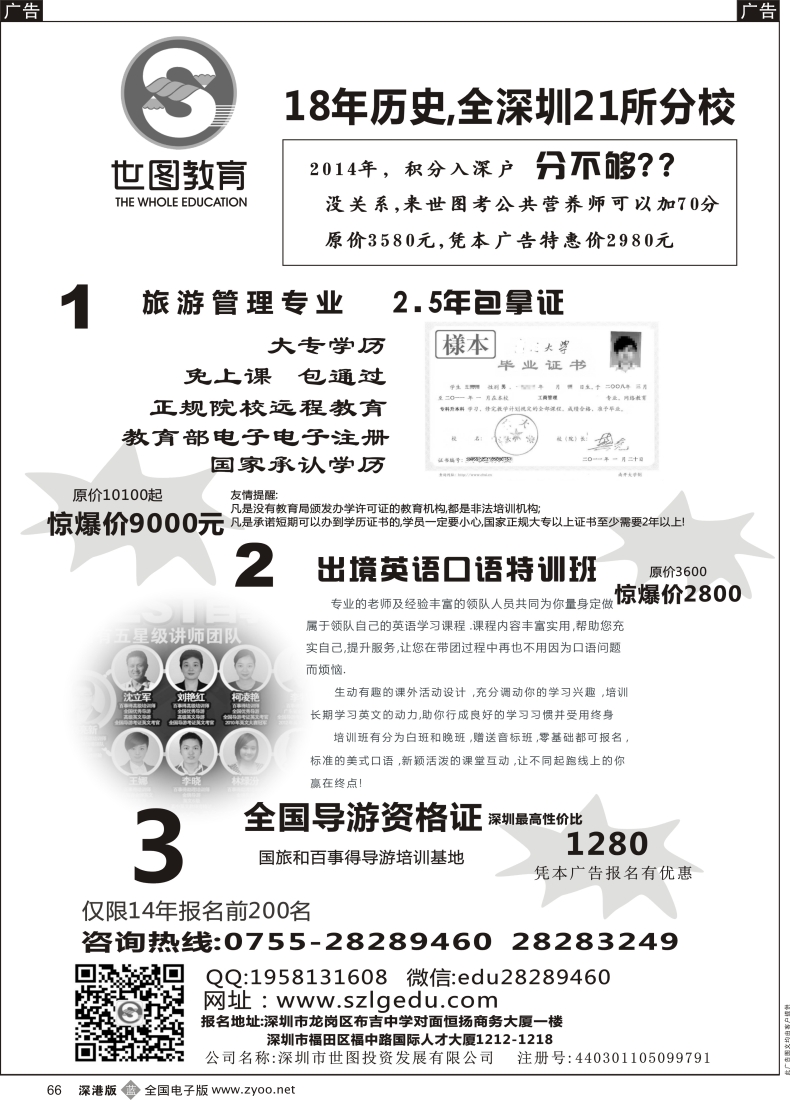 b黑066  世图教育，震撼推出领队学历、领队英语特训