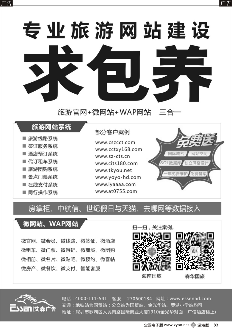 b黑083  专业旅游网站建设—冰点网络