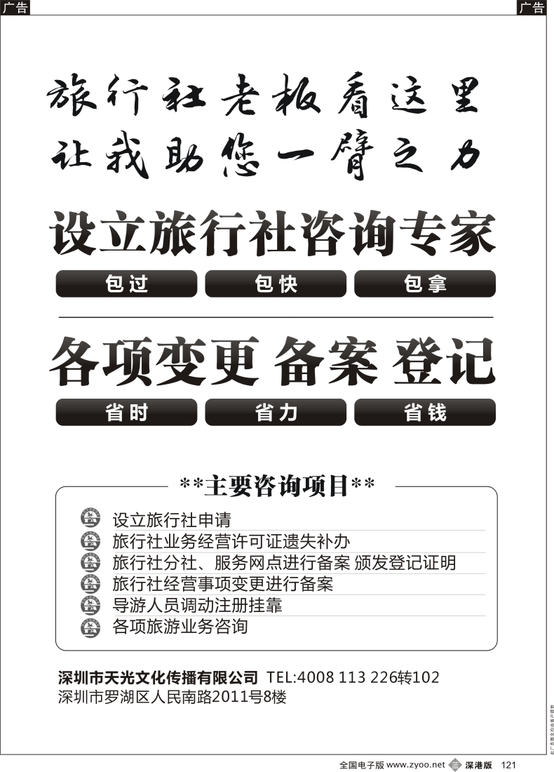 b黑121  设立旅行社咨询专家（天光文化）