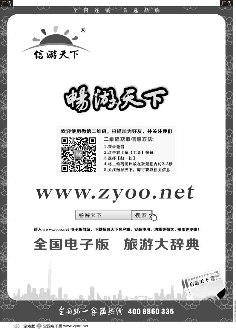 b黑128  《信游天下》电子版www.zyoo.net