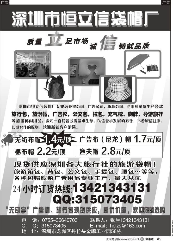 r黑065  深圳市恒立信箱包袋帽厂