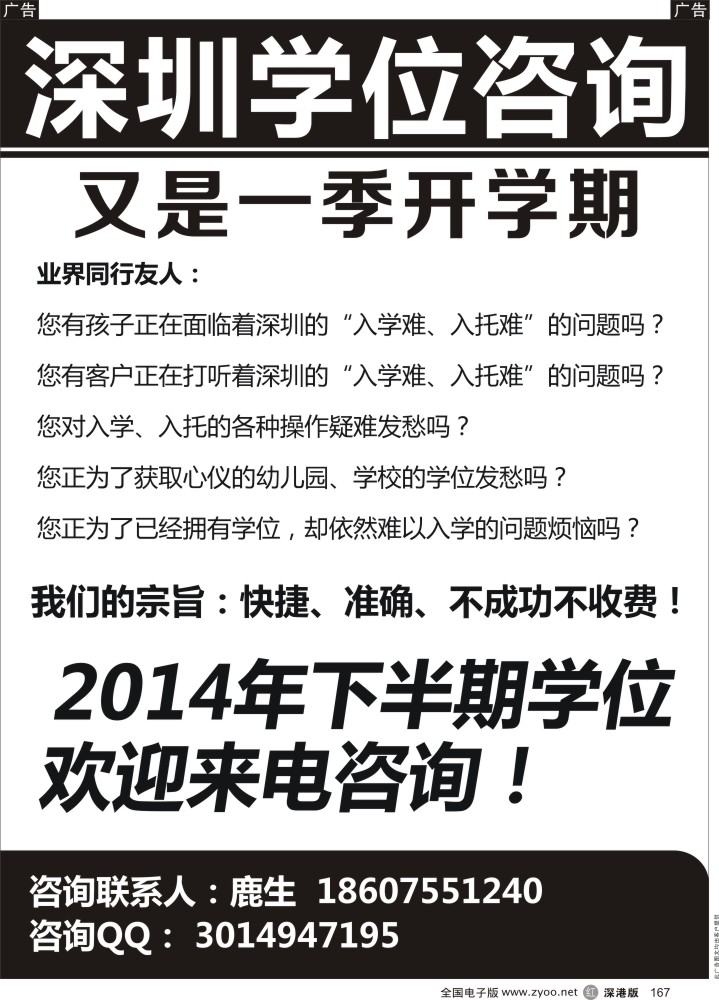 r黑167  深圳幼儿园、中小学学位咨询代办