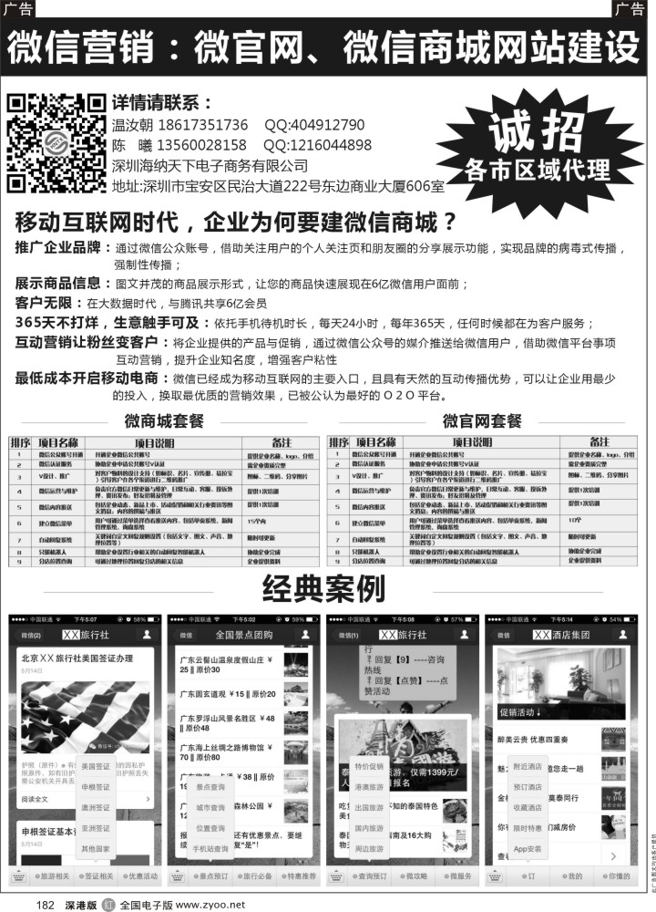 r黑182  微官网、微信商城网站建设