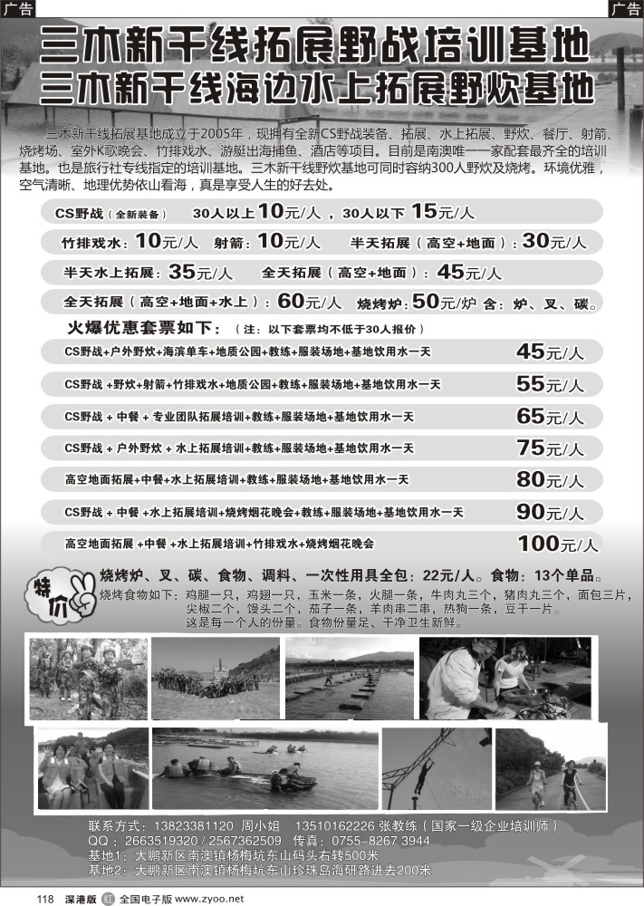 r黑118  三木野战、拓展、野炊旅行社指定的供应商