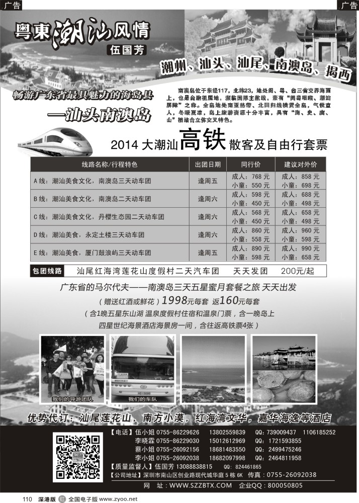 r黑110  粤东潮汕风情—老字号潮汕南澳岛专线（伍国芳）