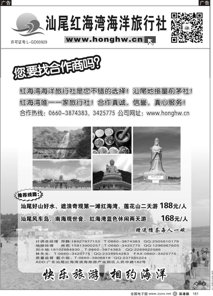 r黑181  汕尾红海湾海洋旅行社