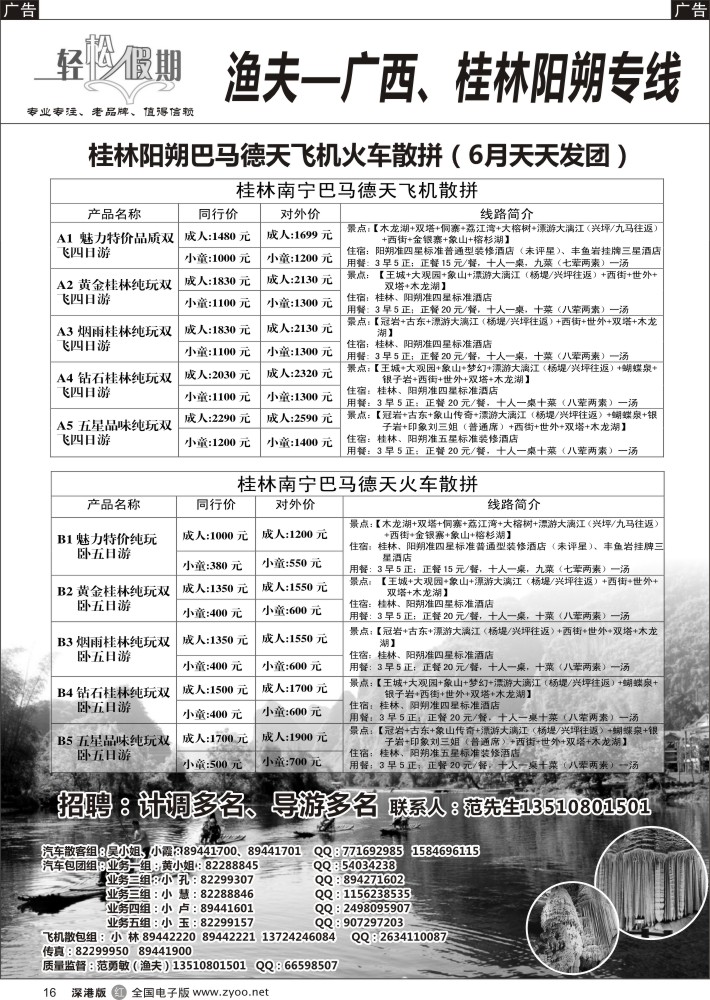 r黑016  渔夫—桂林阳朔南宁巴马德天飞机散拼（招贤纳士）