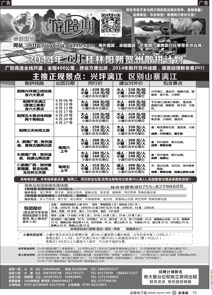 r黑073  U游假期--桂林阳朔、广西贺州专线（主推正规景点：兴坪漓江）
