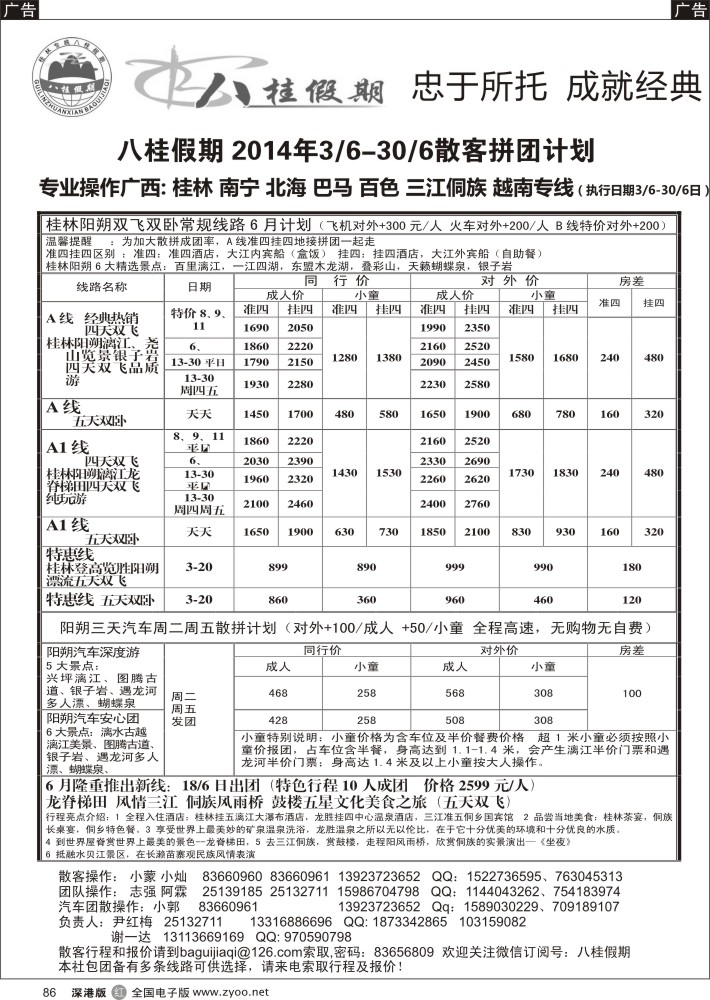 r黑086  八桂假期--桂林？阳朔？德天？巴马？越南？飞机火车汽车专线