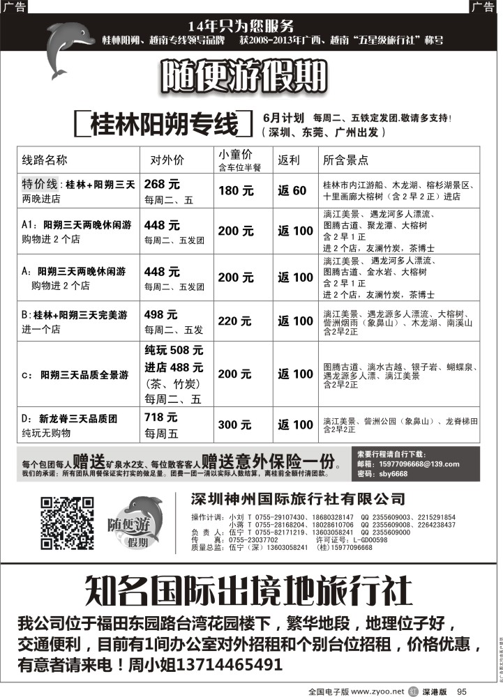 r黑095  【随便游假期—伍宁】桂林线