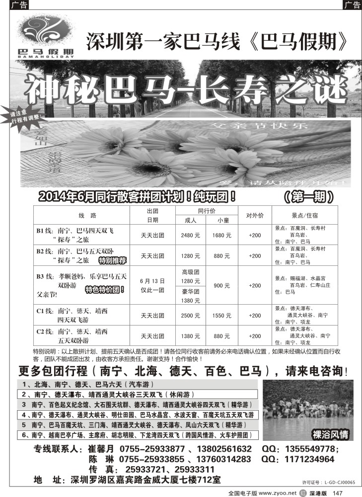 r黑147  巴马假期-6月同行散客计划
