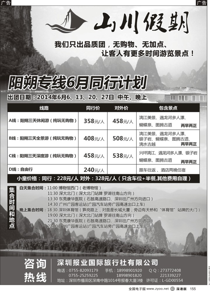 r黑155  山川假期-阳朔专线