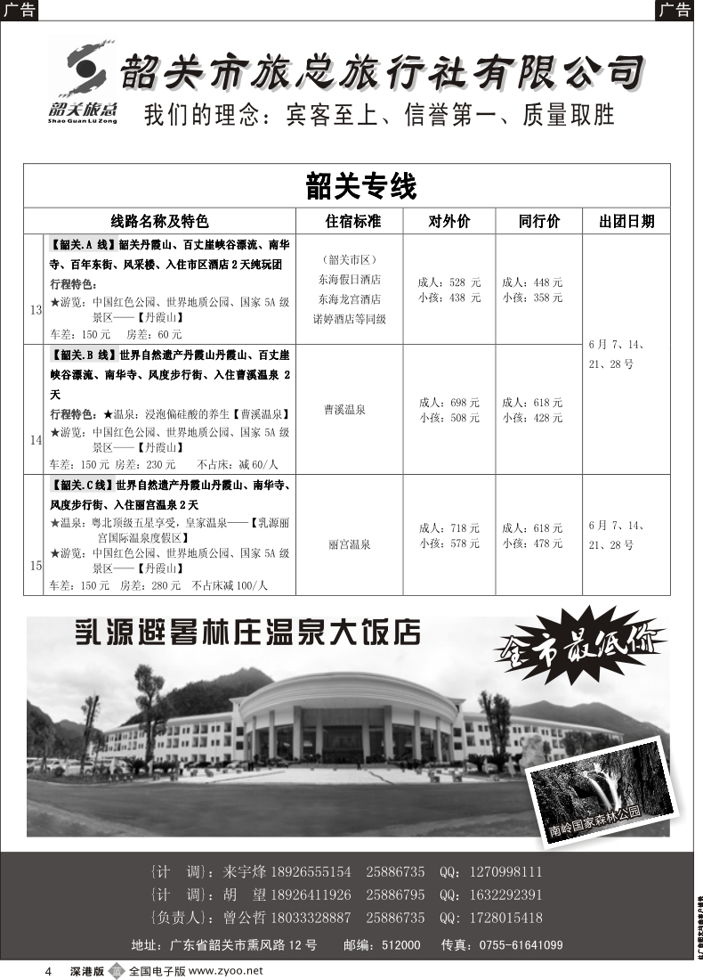 b黑004  （韶关旅总）韶关专线—曾公哲