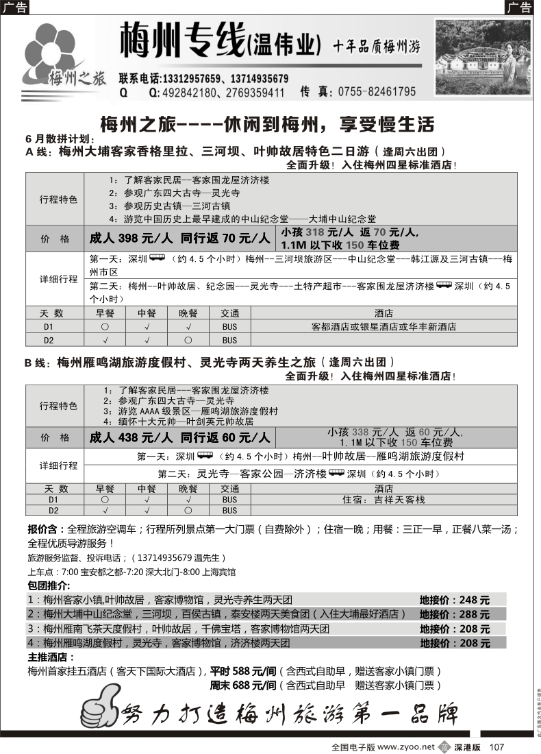 b黑107  梅州专线-梅州之旅（温伟业）