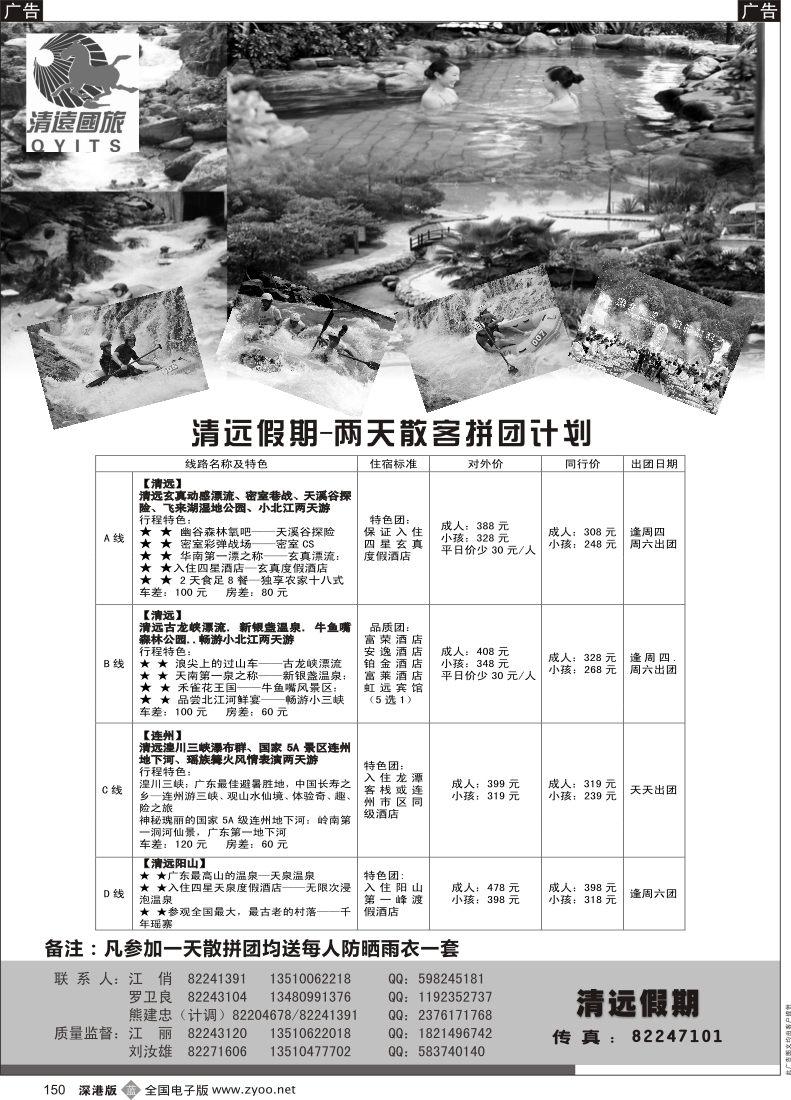 b黑150  清远假期—清远两天散拼计划（刘汝雄、江丽）