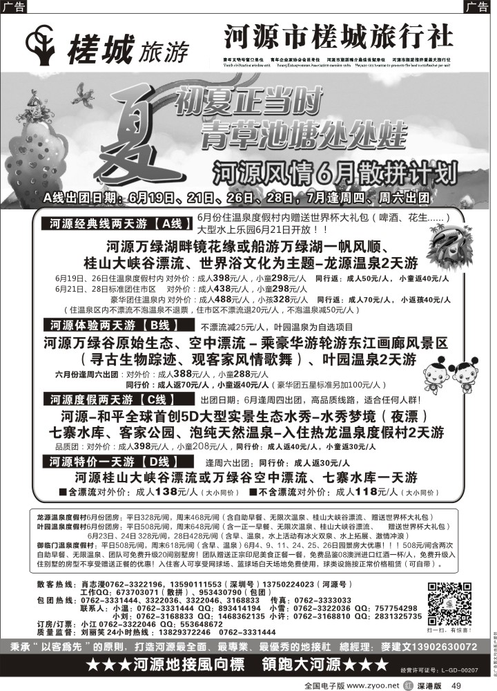 r黑049  河源旅游？地方龙头—河源槎城麦建文