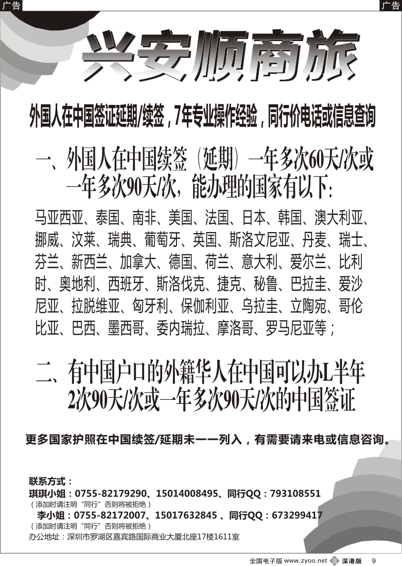 b黑009  兴安顺商务--外国人签证／深户证件加急