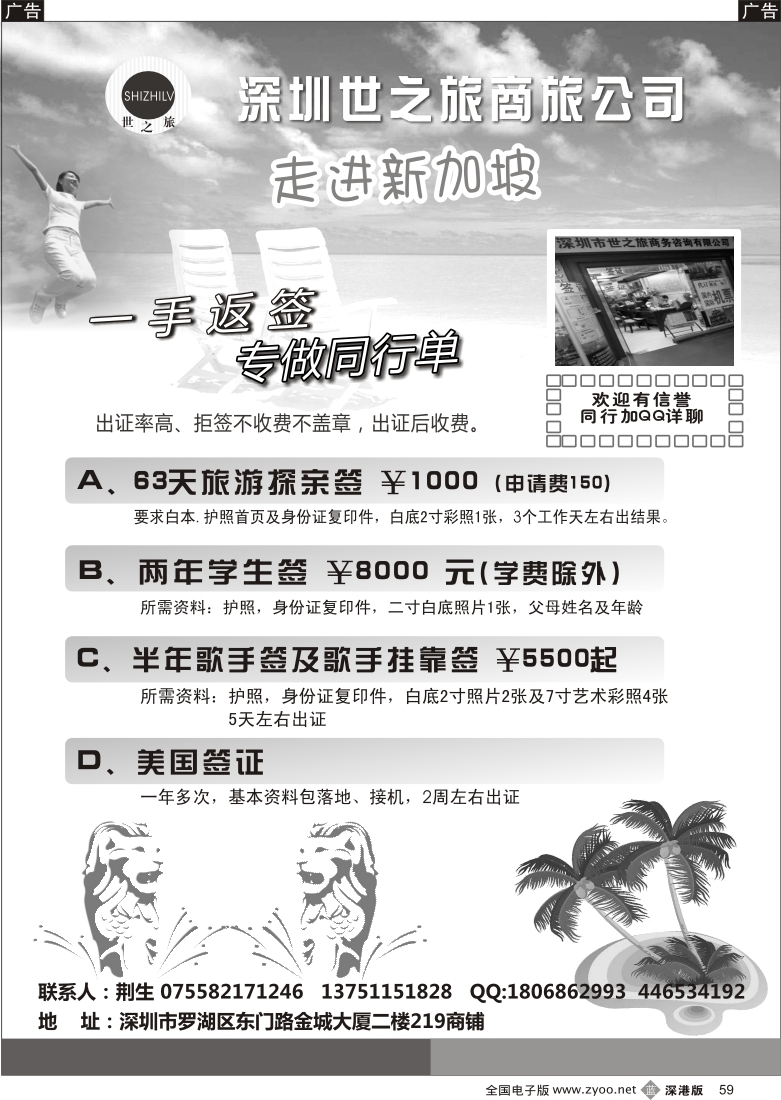 b黑059  专业新加坡签证