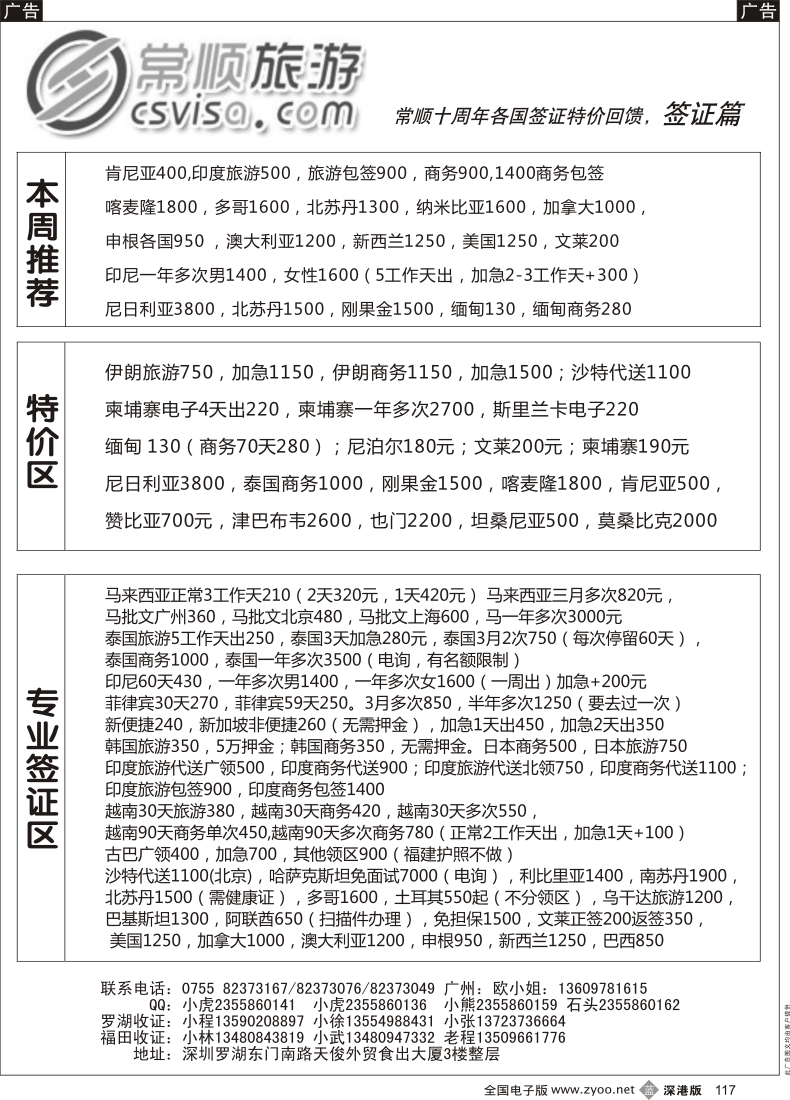 b黑117  常顺旅游签证