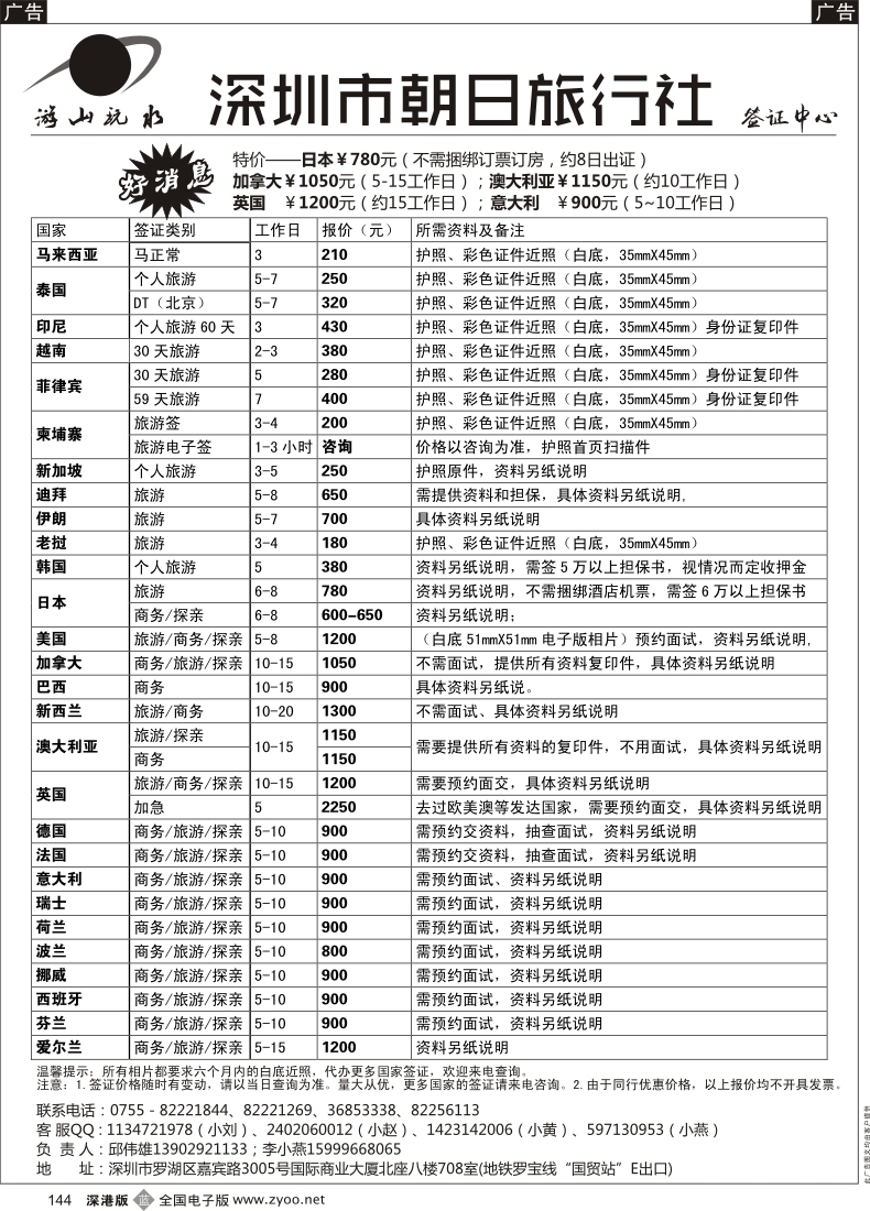 b黑144  朝日签证中心（原游山玩水）