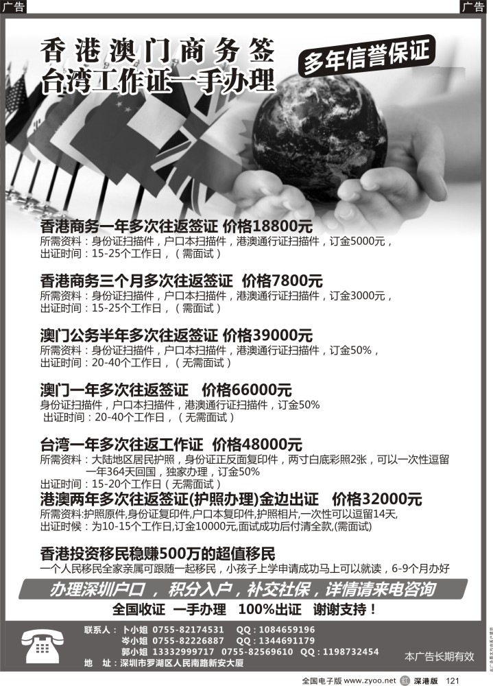 r黑121  香港澳门商务签-台湾工作证一手办理（多年信誉保证）