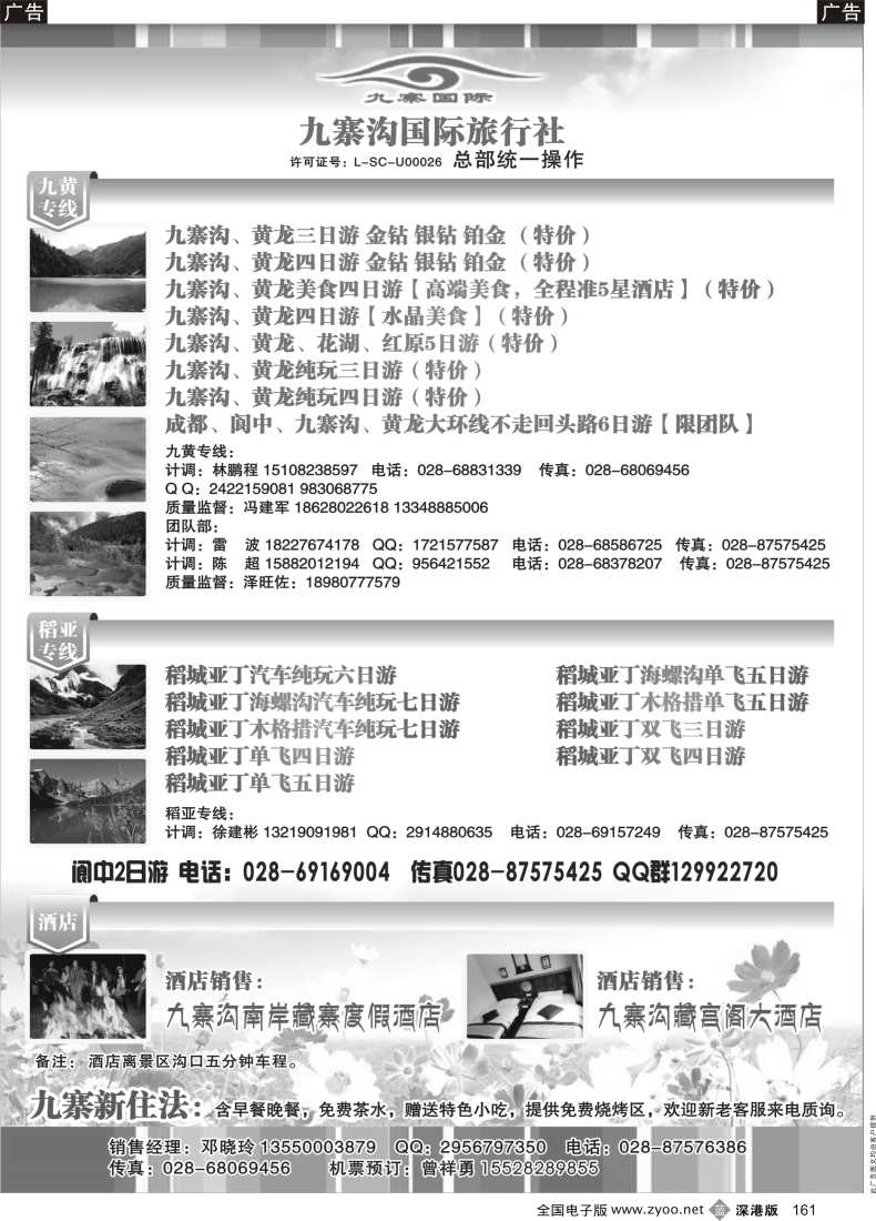 b黑161  九寨沟国际旅行