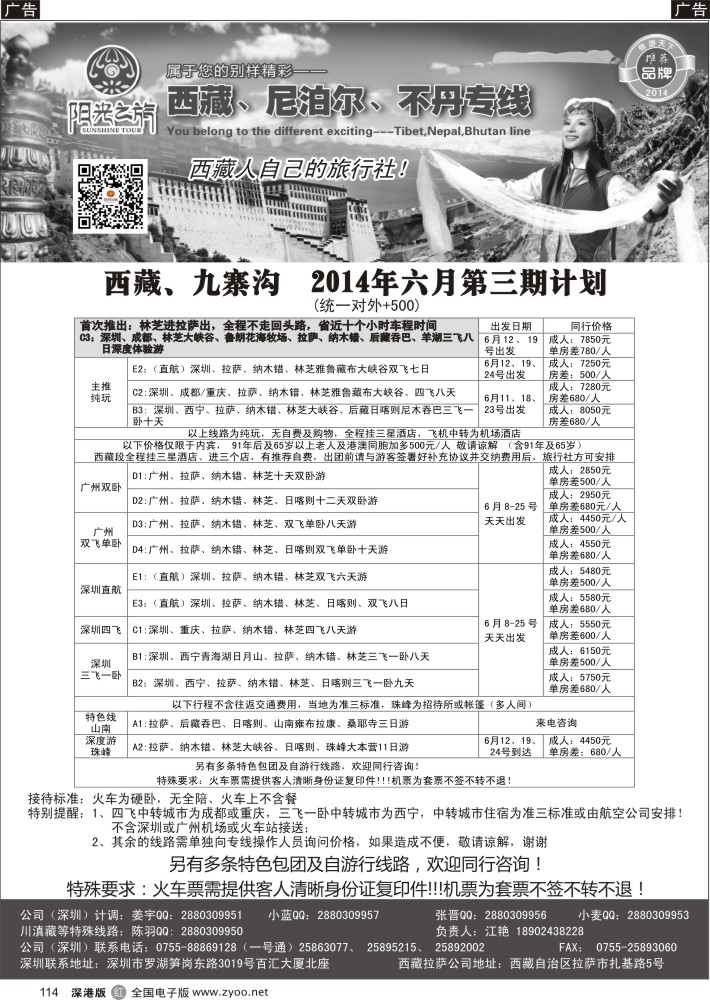 r黑114  西藏阳光之旅-西藏专线