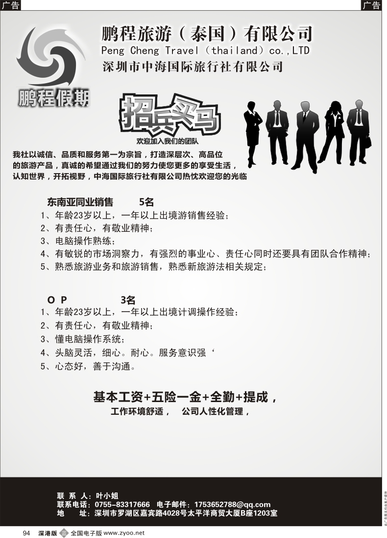 b黑094  鹏程假期高薪诚聘