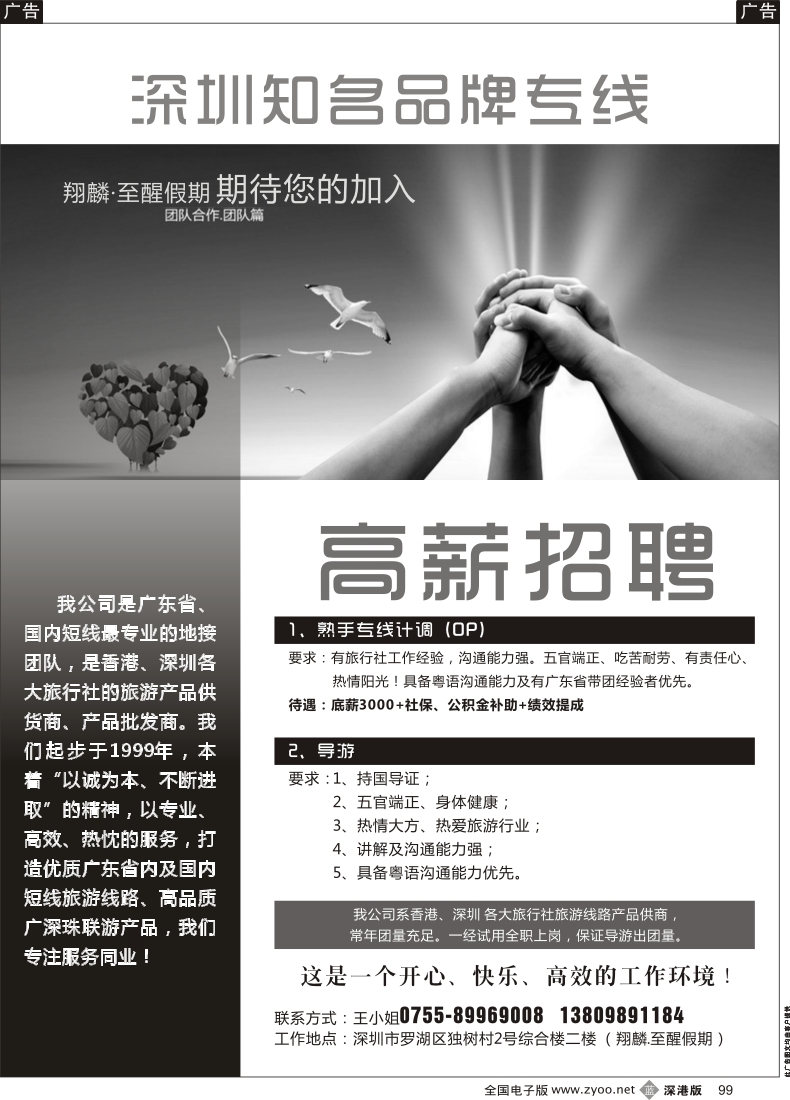 b黑099  翔麟·至醒假期”专线高薪招聘计调、导游