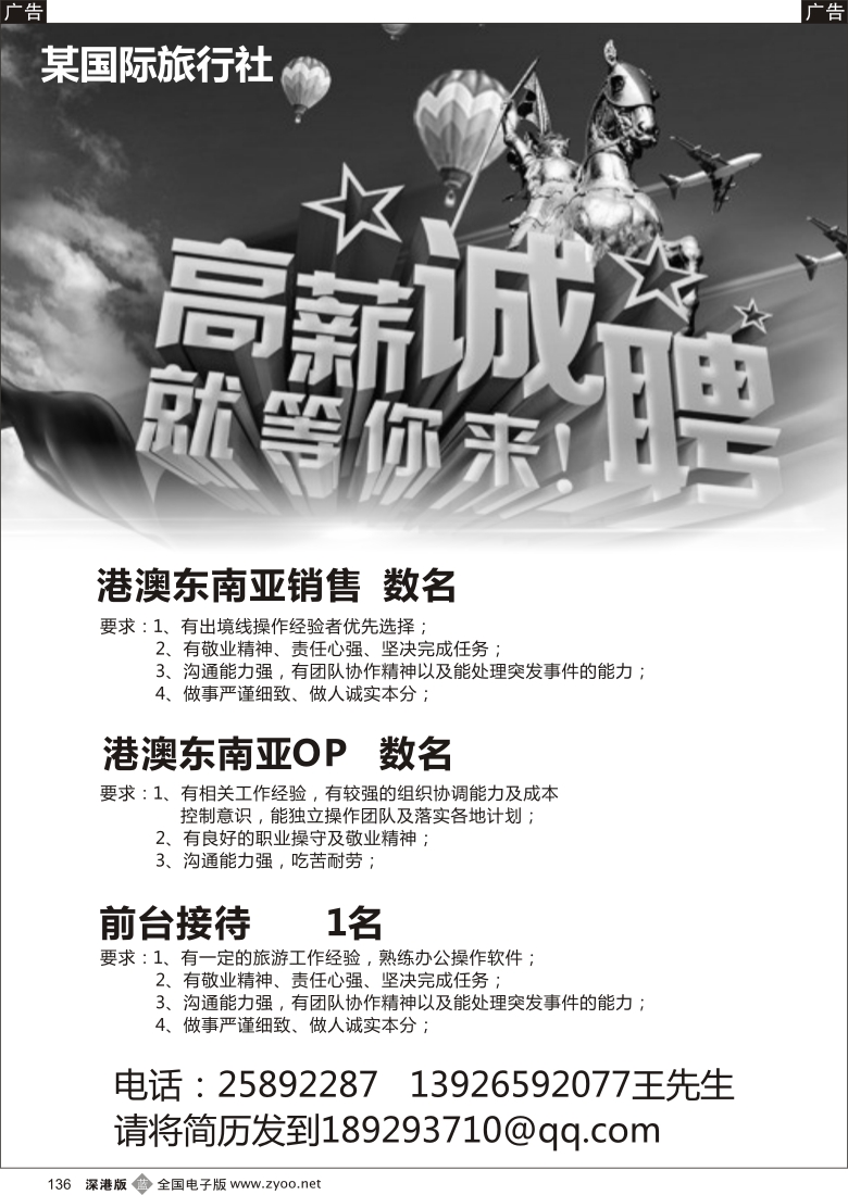 b黑136  某国际旅行社高薪招聘