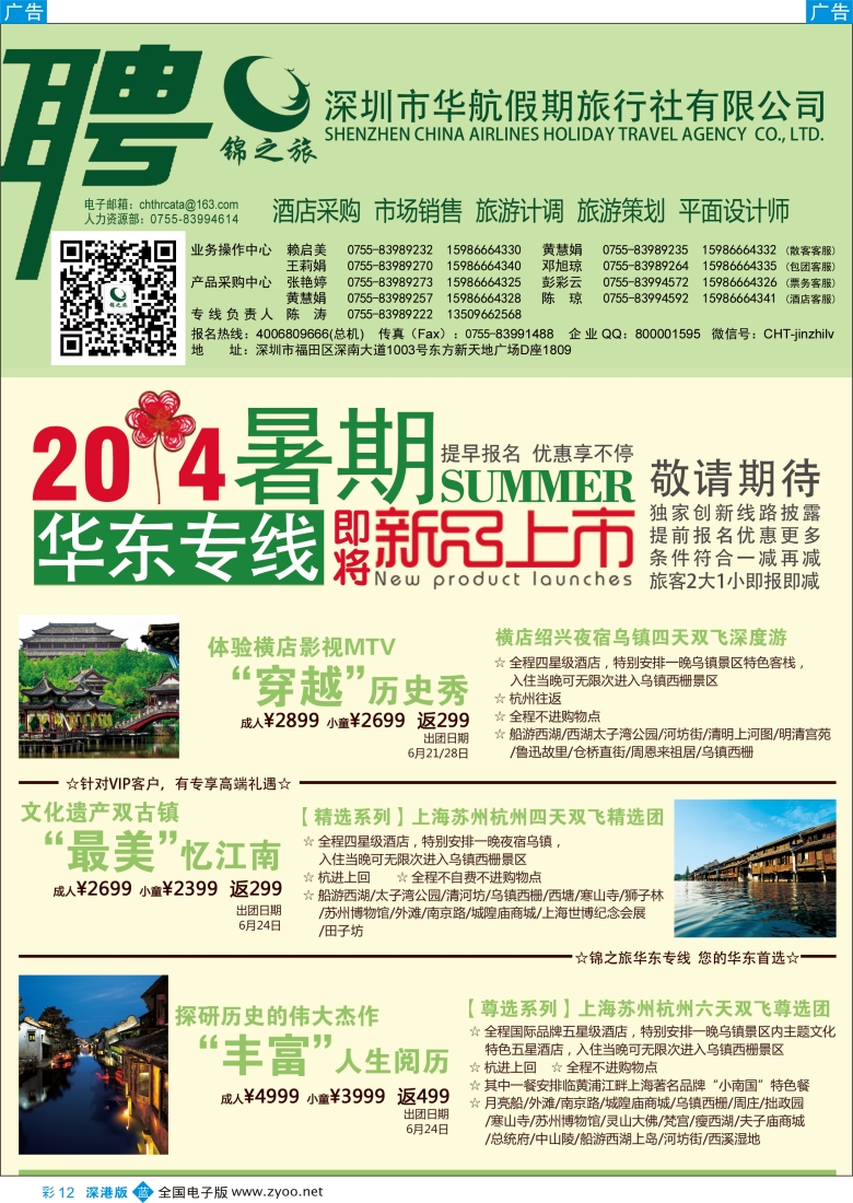 b彩012  锦之旅华东专线（华航假期）6月散拼计划