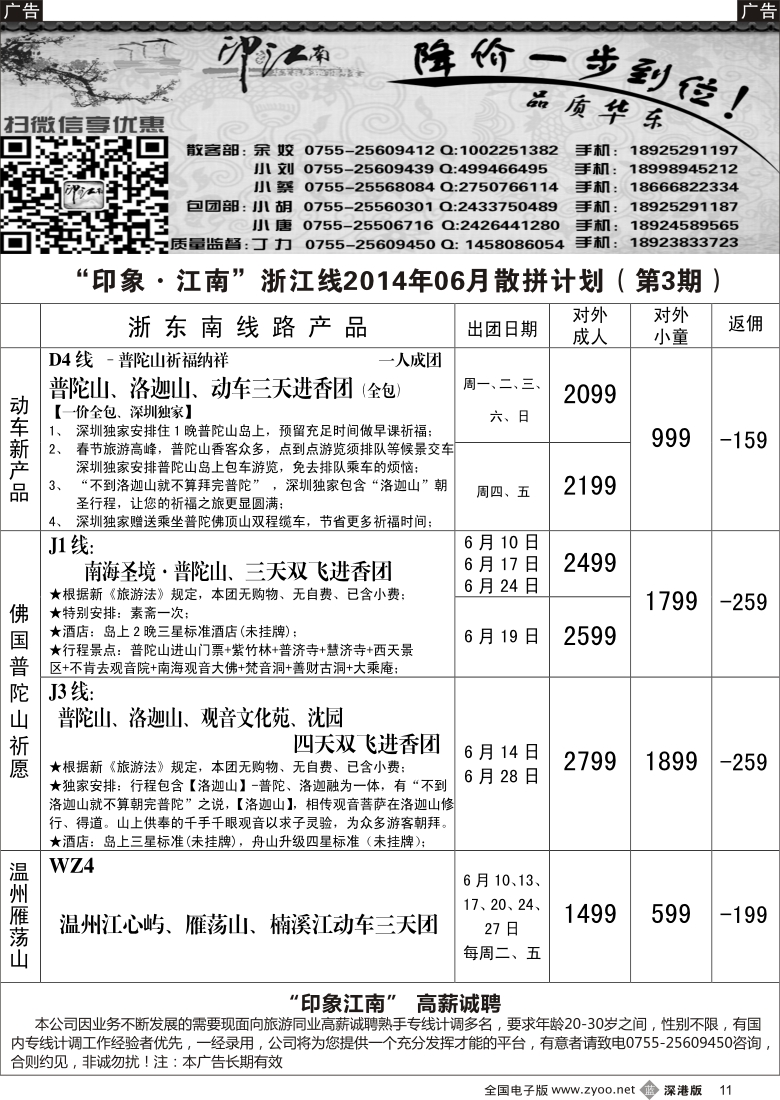 b黑011  “印象·江南”华东+浙江专线06月散拼线路计划